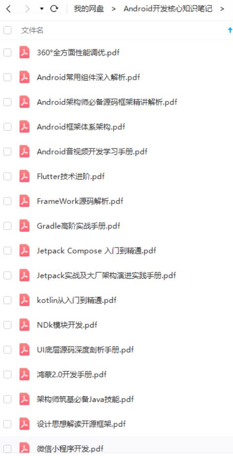 Android開發(fā)資源與安全實踐 從游戲制作到信息安全指南