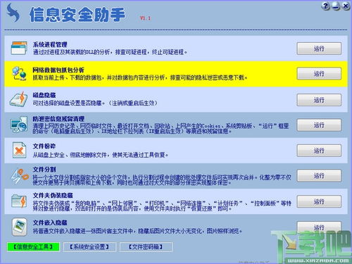 信息安全助手 v1.1綠色版 保護你的數字世界
