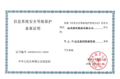 遠光軟件產品率先通過網絡安全等級保護2.0備案，共筑網絡信息安全新防線
